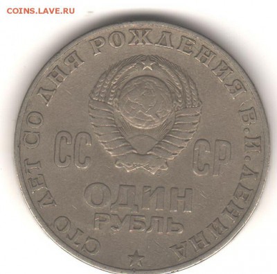 рубли ссср юбилейные - Рисунок (13)