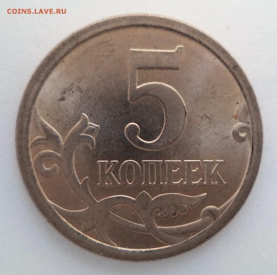 5 копеек ? по реверсу - DSC00965