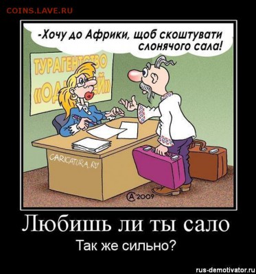 Ну а теперь про Украину - 1403528565_salo
