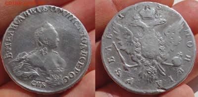 РУБЛЬ 1757 СПБ ЯI R1 ОЦЕНКА!!! - IMGP4905.JPG