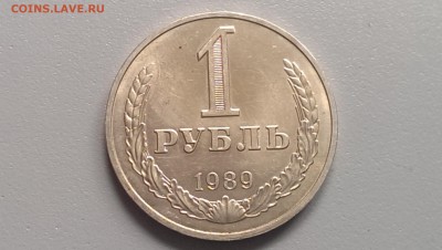 1 рубль 1989 года  4.07.14- 22-00 - IMAG0736