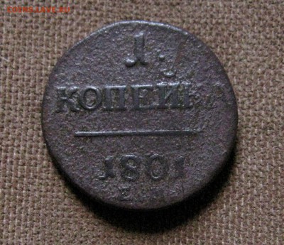 1 копейка 1800г. ЕМ(П1)+бонус  до30.06.2014г.  22:00  МСК - IMG_7111