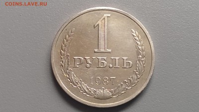 1 рубль 1987 года 04.07.14- 22-00 - IMAG0732