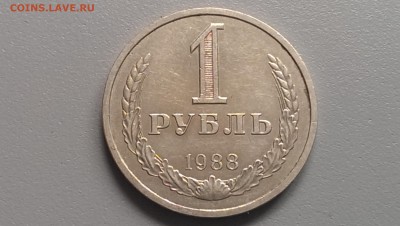 1 рубль 1988 года 04.07.14- 22-00 - IMAG0734