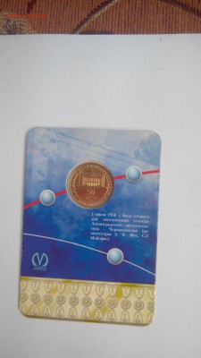 Юбилейные жетоны Питерского метро - IMG_20140629_154906