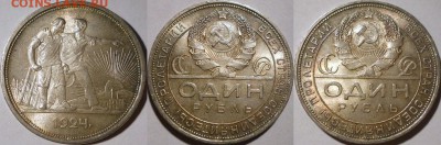 рубль 1924, 50 копеек 1922 ПЛ - штемпельные - 1-1924-MS64