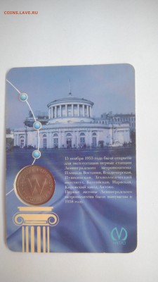 Юбилейные жетоны Питерского метро - IMG_20140629_154957