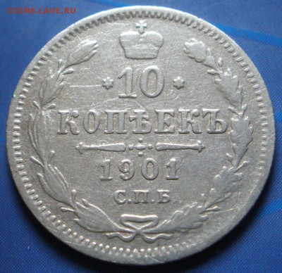 10 коnеек 1901 г. СПБ ФЗ - до 05.07.014 г. в 22.00 - P10.JPG