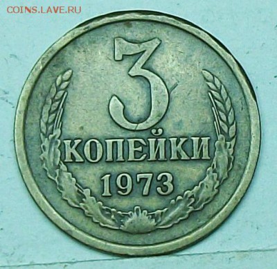 3коп 1973 шт 2,2 б? - 117_1123.JPG