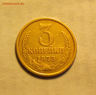 3коп 1973 шт 2,2 б? - 3 73 1_cr