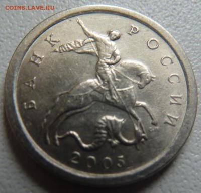 Помогите определить штемпель.1 КОПЕЙКА 2005-СП по Ю.К. - 6