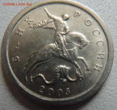 Помогите определить штемпель.1 КОПЕЙКА 2005-СП по Ю.К. - 7