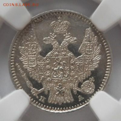 5 копеек 1846 NGC MS62 - 2.JPG
