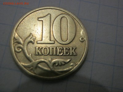 Оцените монету. - IMG_1390.JPG
