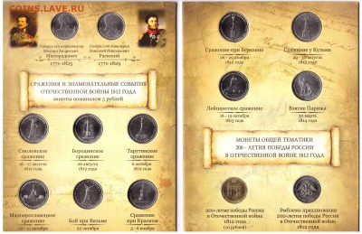 Альбом"Бородино 1812 г" до 30.06.2014 г - 73