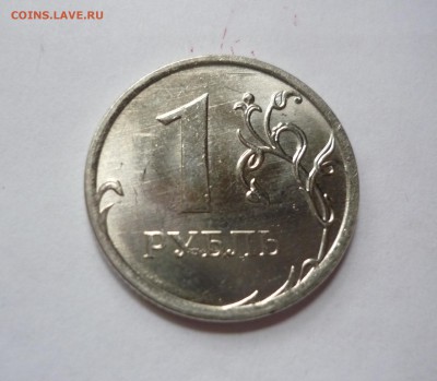2.б)1рубль 2012 года - P1030802.JPG