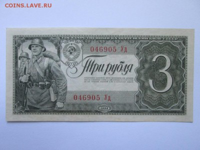 3 руб 1938 года aUNC - IMG_4408.JPG