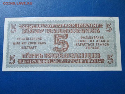 5 крб 1942 года Ровно UNC - IMG_4411.JPG