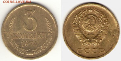 3 копейки 1949 и 1974 года - 3-74