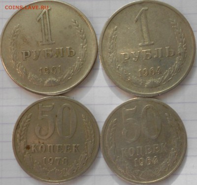 Лот монет СССР поздние. 5 коп.50 коп.1 руб. до 04.07.14 - ССср 004.JPG