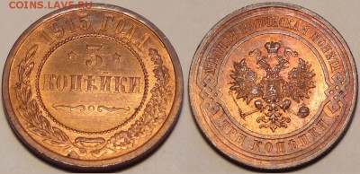 Штемпельная медь Николая II на оценку - 3 коп 1915 - 29.06.14