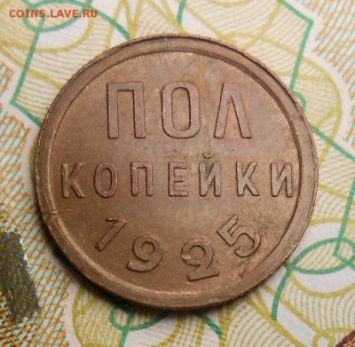 Половинка 1925 год , отличная сохранность! - DSCN5446_cr