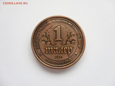 Монетовидные жетоны 1 талер "История Восточной Пруссии". - SDC10921.JPG