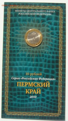 10 р. Пермский край  "МАСТЕРВИЖН" до 01.07 - P1220186.JPG