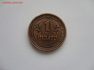 Монетовидные жетоны 1 талер "История Восточной Пруссии". - SDC10933.JPG