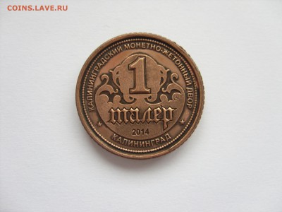 Монетовидные жетоны 1 талер "История Восточной Пруссии". - SDC10913.JPG