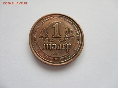 Монетовидные жетоны 1 талер "История Восточной Пруссии". - SDC10929.JPG