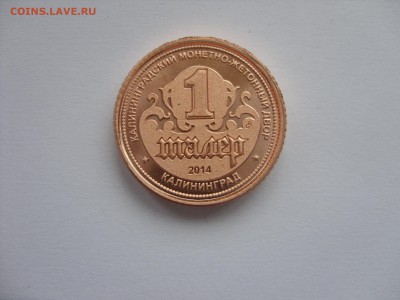 Монетовидные жетоны 1 талер "История Восточной Пруссии". - SDC10927.JPG
