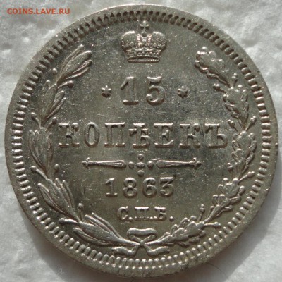 10,15 и 20 копеек 1865г. Очень красивые! Оценка... - DSC09755.JPG