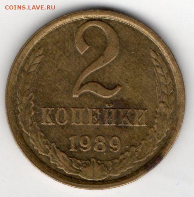 2 коп 1989г - img004