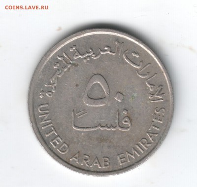 ОАЭ: 50 филсов 1989 и 1995 г.г. до 06.07.14г. в 19.00 мск - 2.1