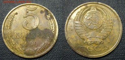 5 копеек 1990 М - оценка - 2