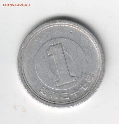 Япония: 1 йена 1962г. до 06.07.14г. в 19.00 мск - 4