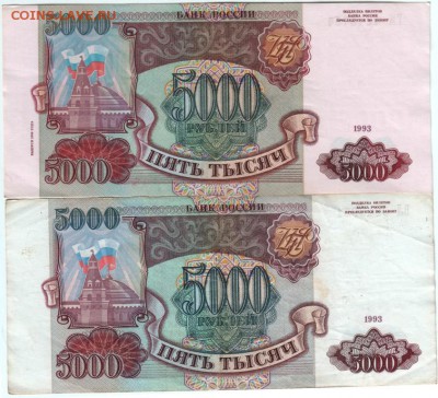 5000 р. 1993г.  (с модификацией и без) до 06.07.14г. в 19.00 - 2.1