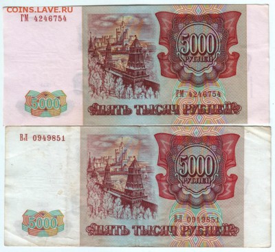 5000 р. 1993г.  (с модификацией и без) до 06.07.14г. в 19.00 - 2