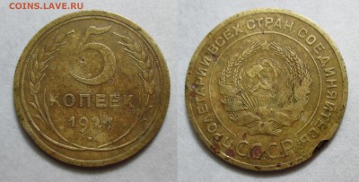 5 копеек 1927 года - IMG_0047.JPG