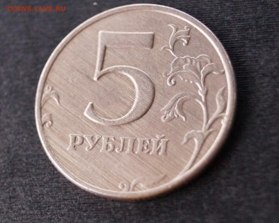 5 рублей 1998 года Брак? - DSC08328.JPG