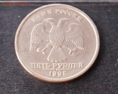 5 рублей 1998 года Брак? - DSC08329.JPG
