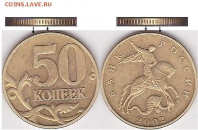 Оцените монету. - 50 коп. (М) 2002 г