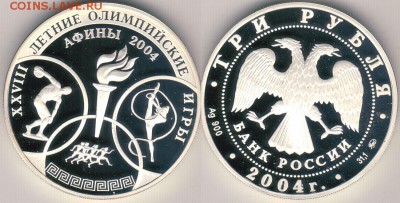 3р 2004, ОИ в Афинах - до 22-00мск 30.06 - 3r-2004-OI-afin