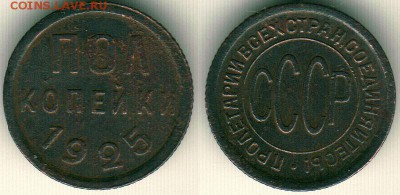 полкопейки 1925 - до 22-00мск 30.06 - 1-2k-1925