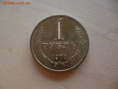 ДК СССР 1 рубль 1970, 1971 года мешковые 30.06 22.00 - P1080473.JPG