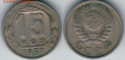 15 коп 1937 - до 22-00мск 30.06 - 15k-1937