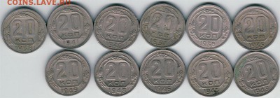 20 коп 1935-49(11шт) - до 22-00мск 30.06 - 20k-1935-49
