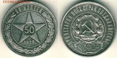 50 коп 1922пл  - до 22-00мск 30.06 - 50k-1922