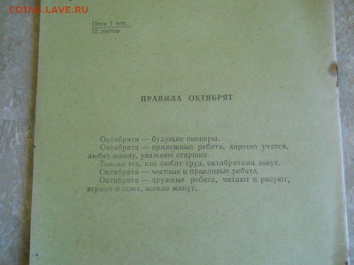 Журналы крокодил. Школьные тетради шестидесятых годов(чистые - DSCN1250.JPG